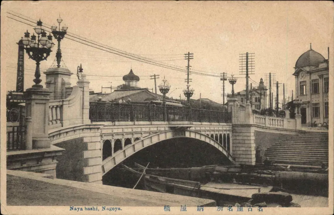 A photo of Naya Bridge Nagoya form 1910 - the structure has been renovated but retains its historic charm