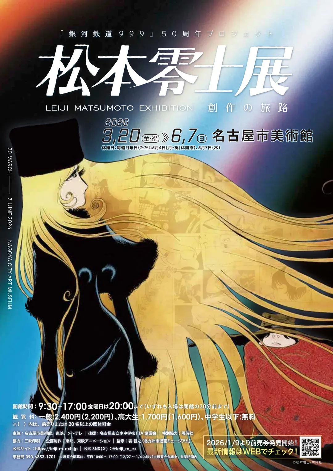 Poster for the Leiji Matsumoto Exhibition at Nagoya City Art Museum, featuring a Galaxy Express 999 character with flowing blonde hair against a cosmic background, March–June 2026.