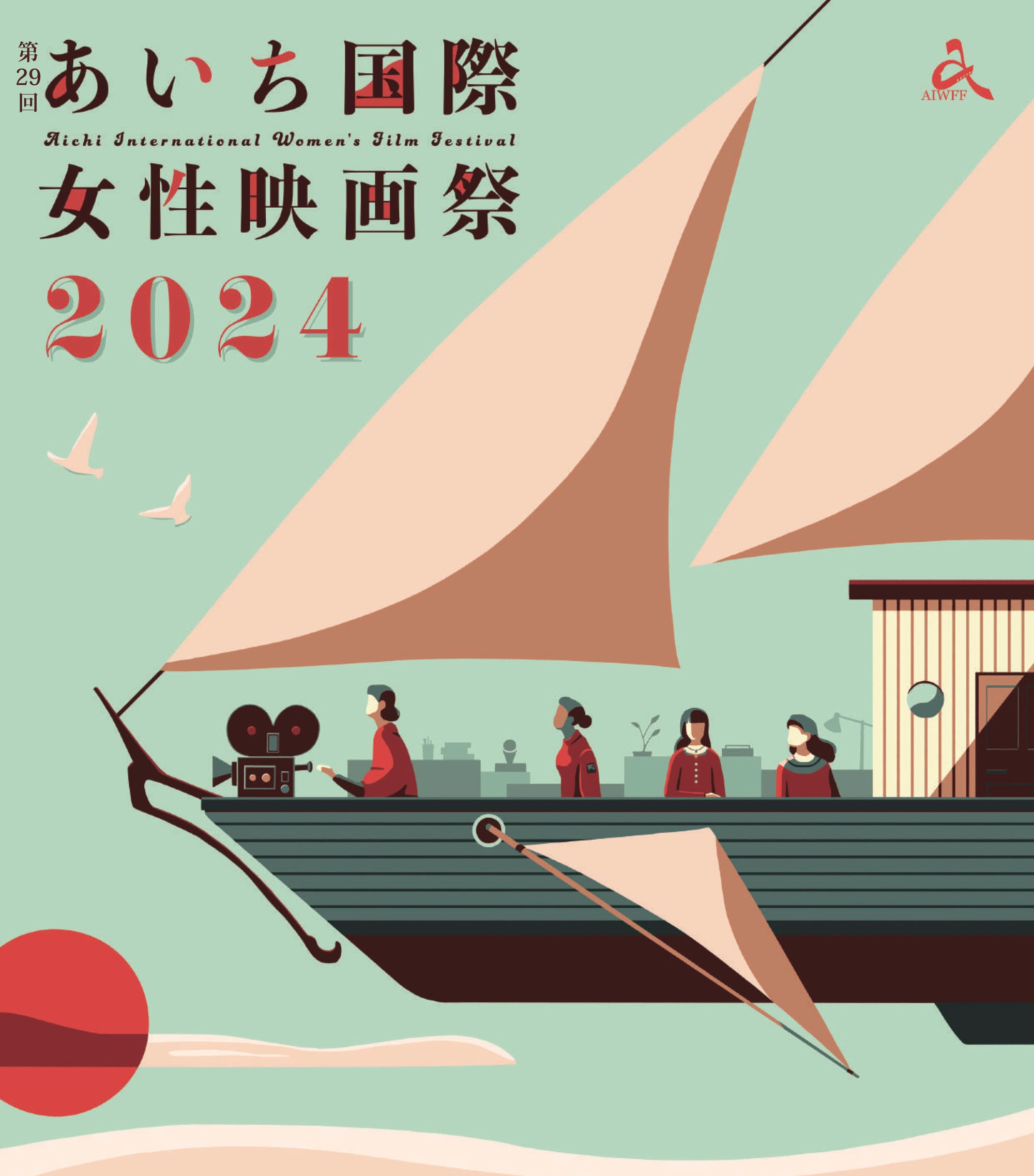 Aichi International Women's Film Festival Sept. 5-8