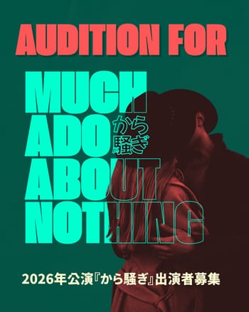 Call For Auditions: Much Ado About Nothing | Nov. 16