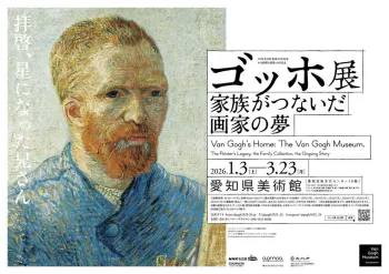 Van Gogh’s Family Collection at Aichi Prefectural Museum Until Mar. 23